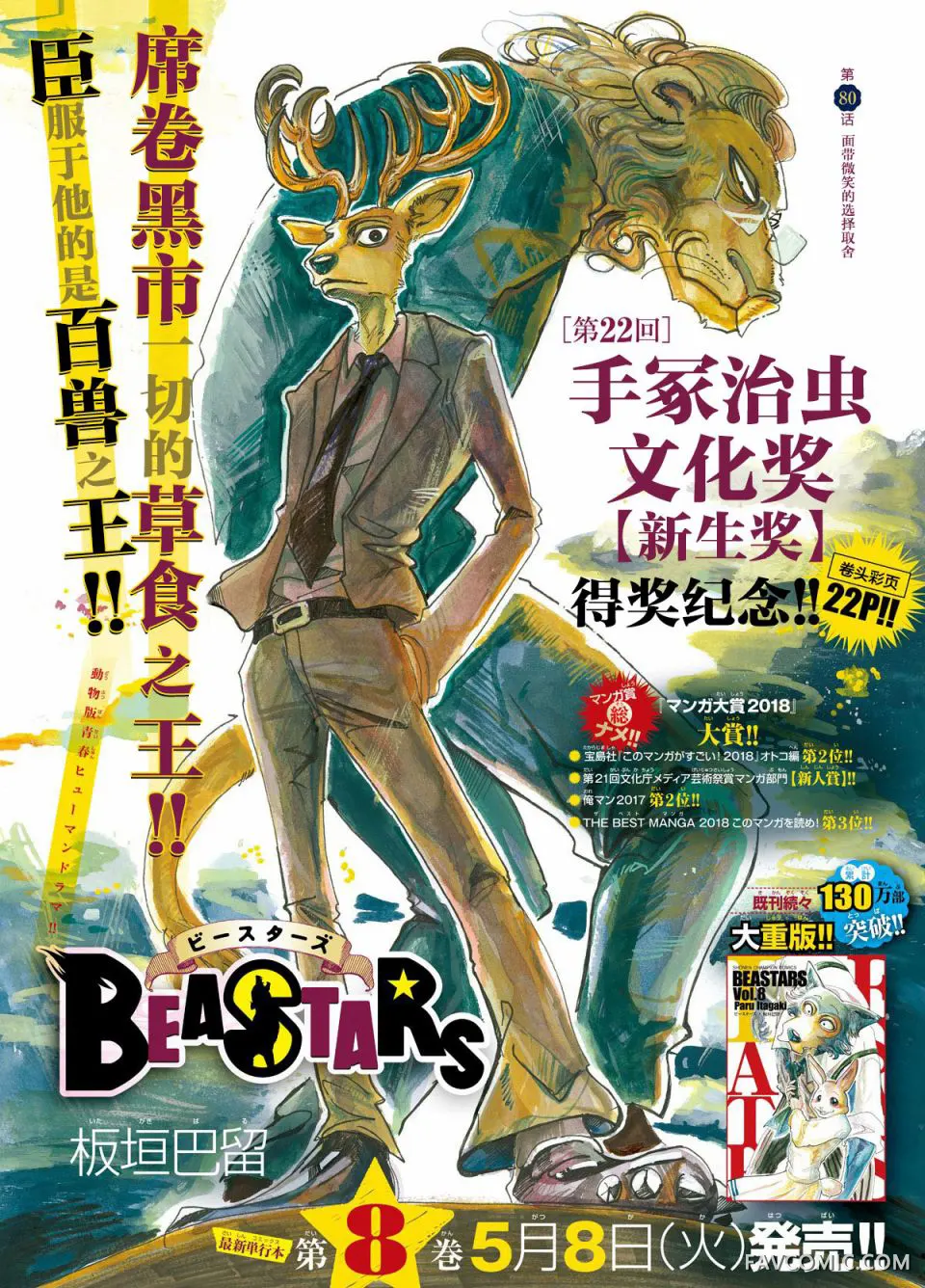 BEASTARS第80话面带微笑的选择取舍P1