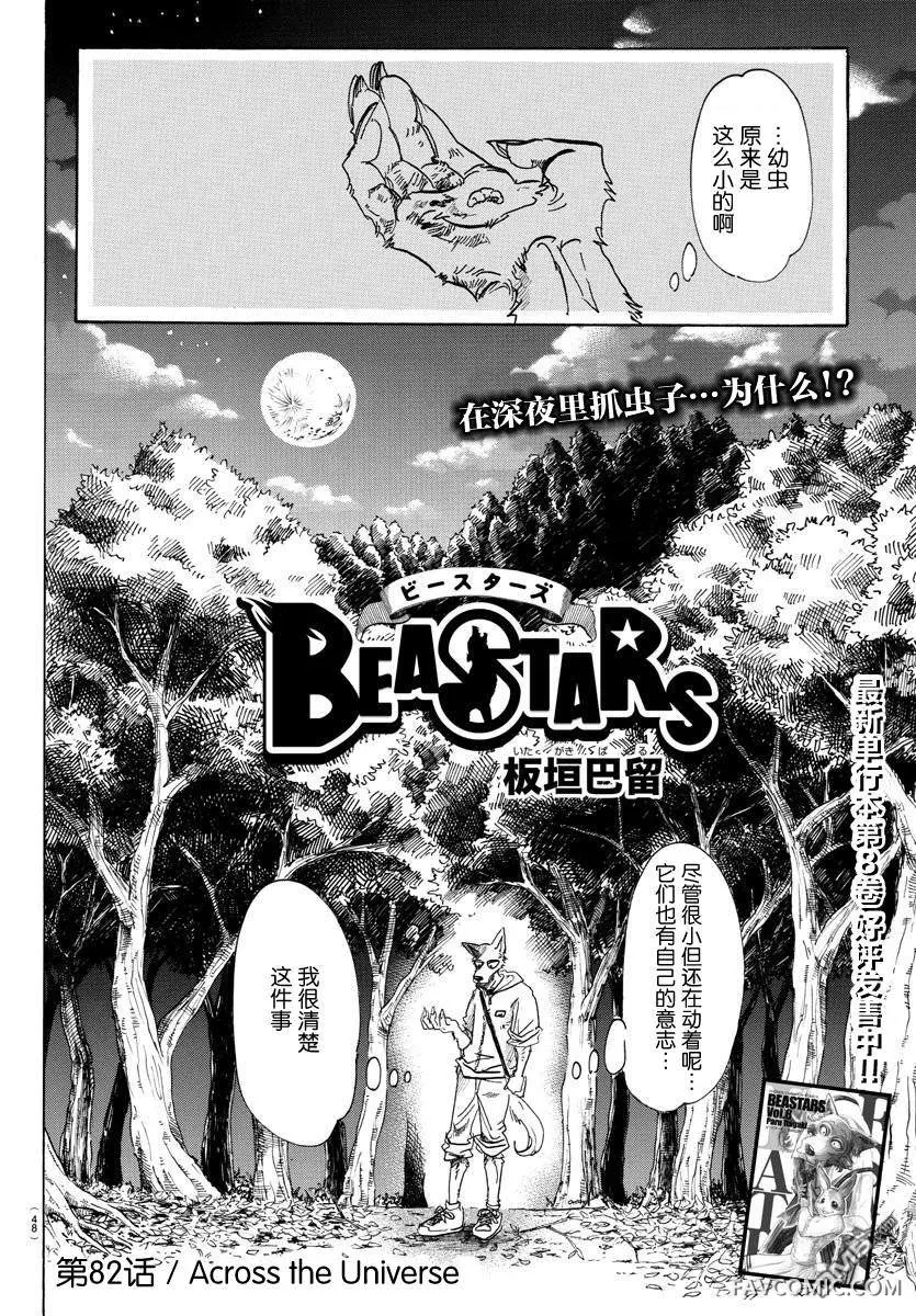 BEASTARS第82话AcrosstheUniverseP2