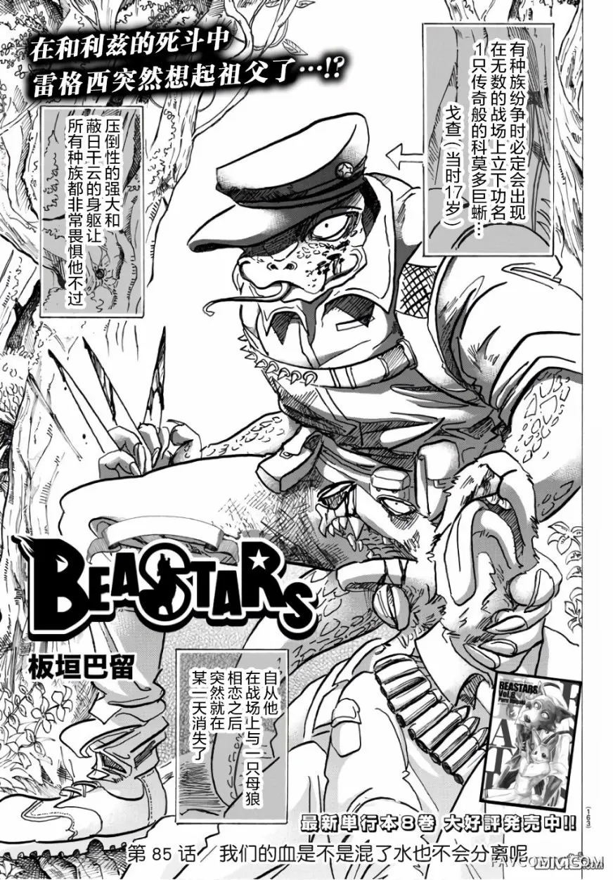 BEASTARS第85话我们的血是不是混了水也不会分离呢P1