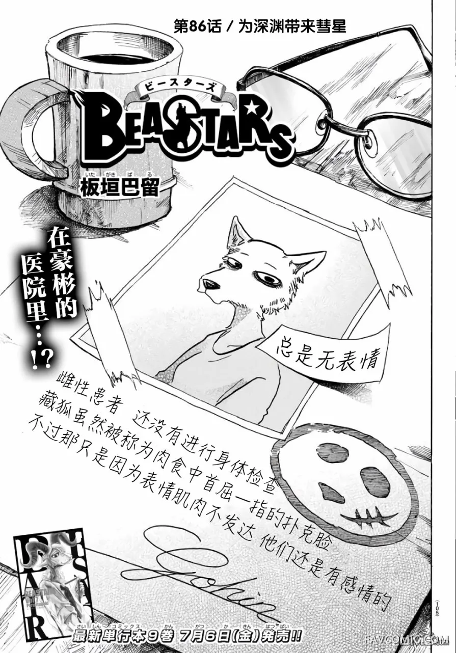 BEASTARS第86话为深渊带来彗星P1