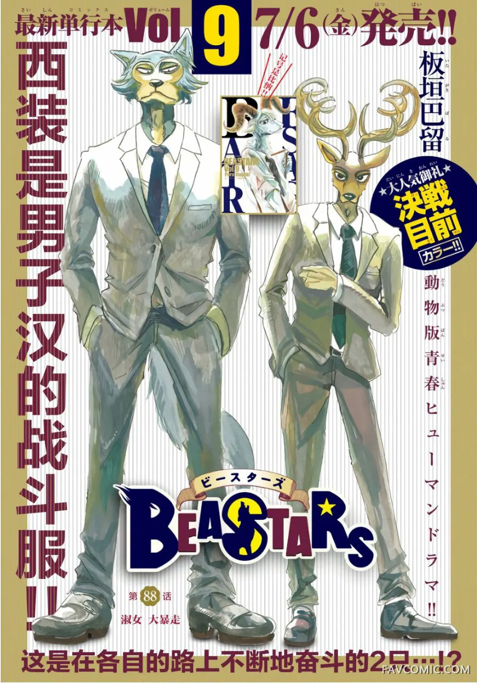 BEASTARS第88话淑女大暴走P1