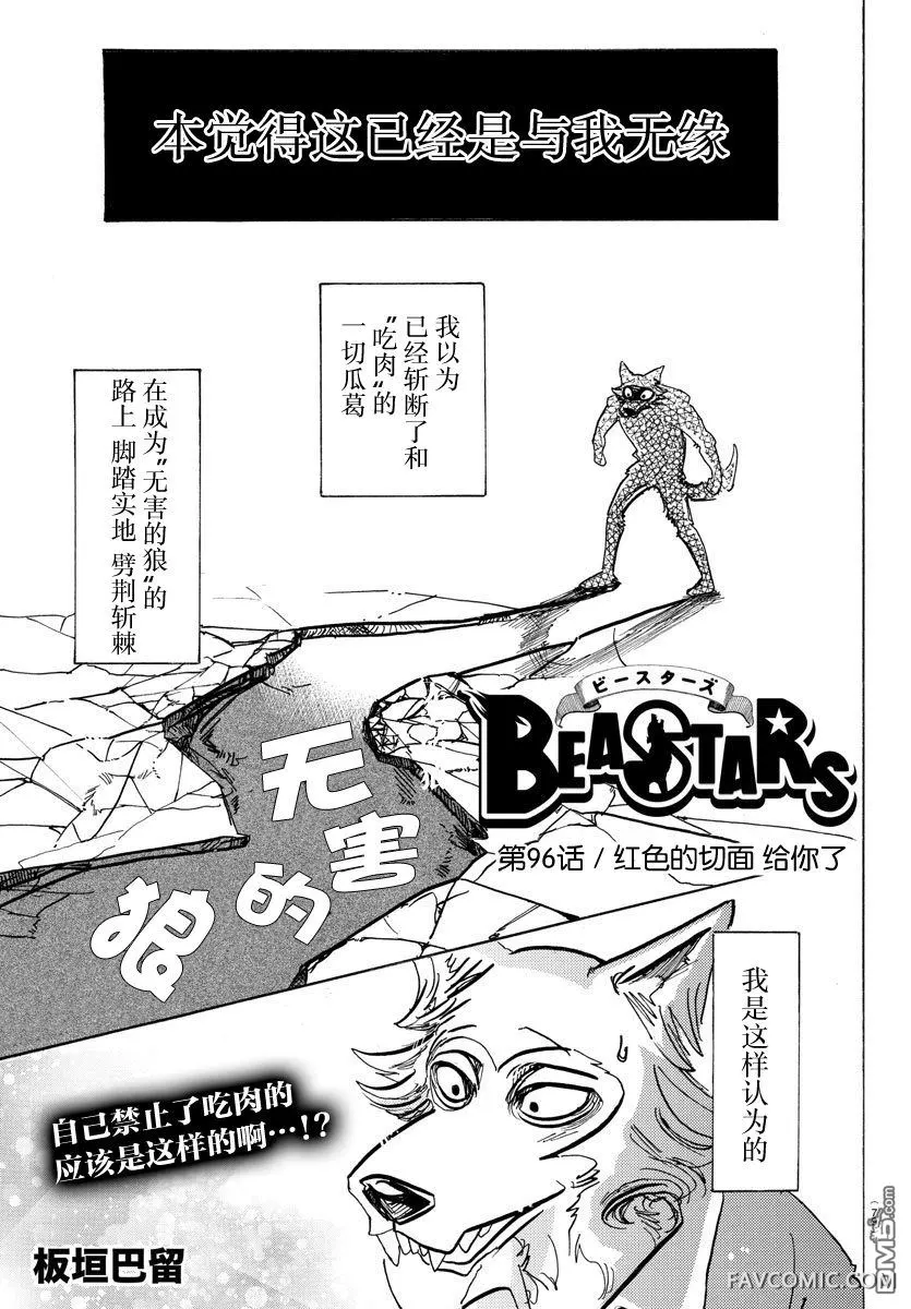 BEASTARS第96话红色的切面给你了P1