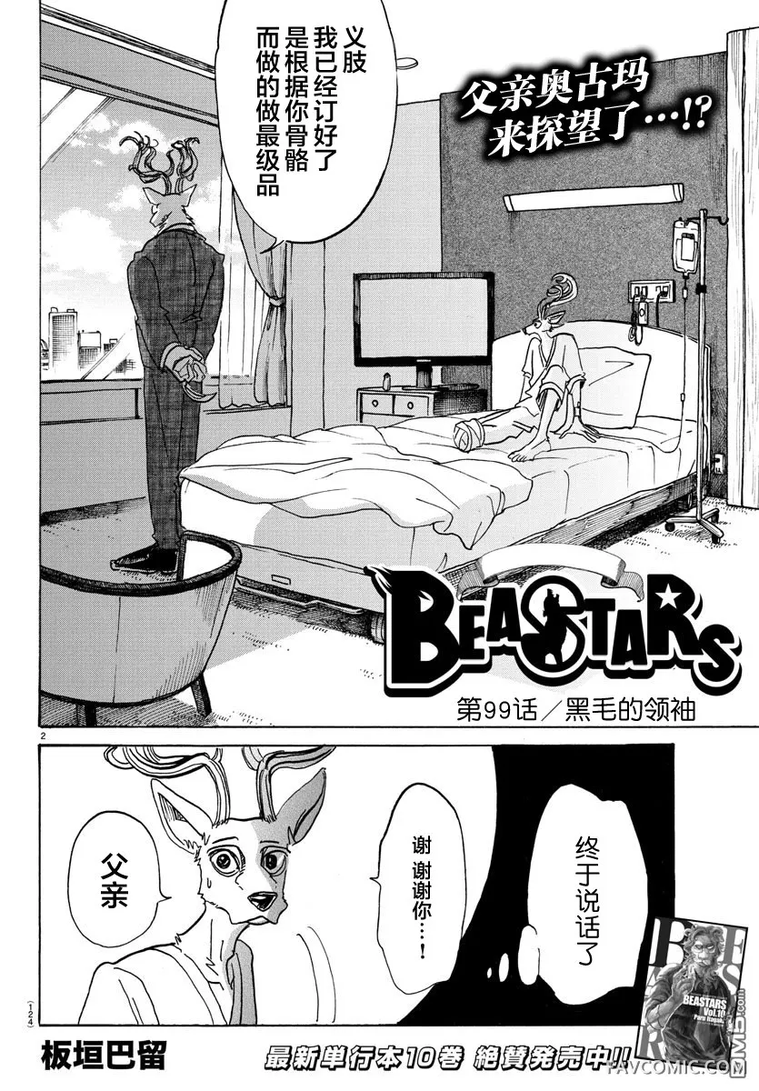 BEASTARS第99话黑毛的领袖P2