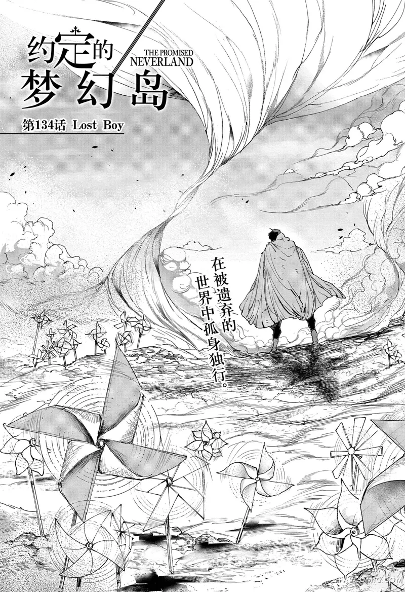 约定的梦幻岛第134話P3