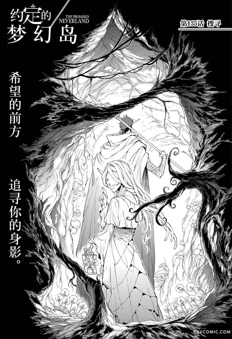 约定的梦幻岛第135話P1