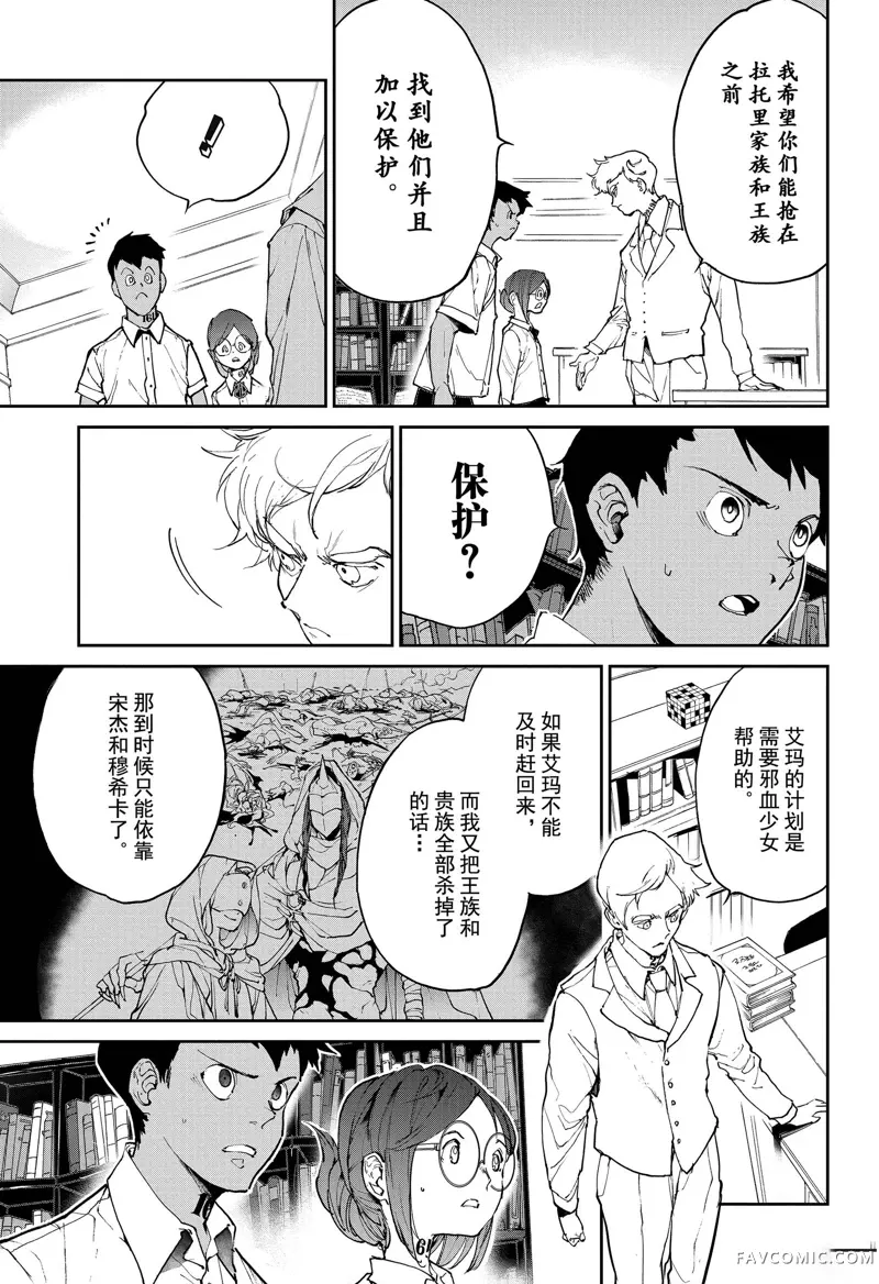 约定的梦幻岛第135話P3