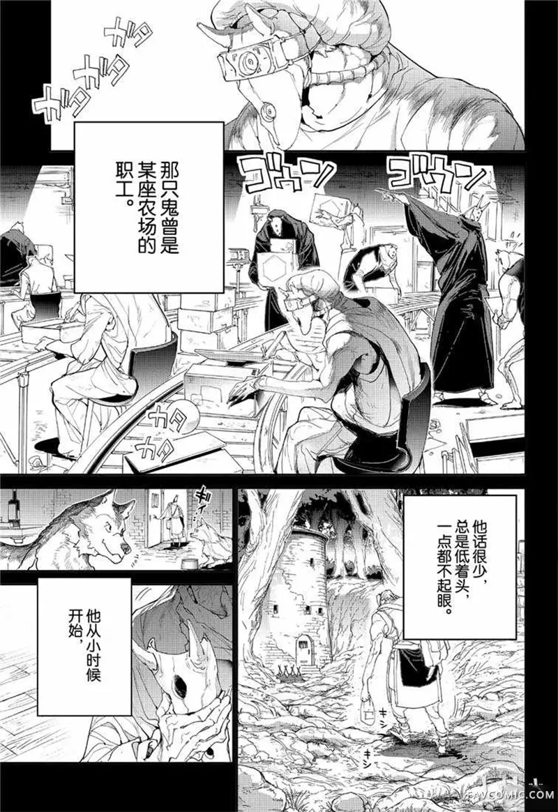 约定的梦幻岛第139話P2