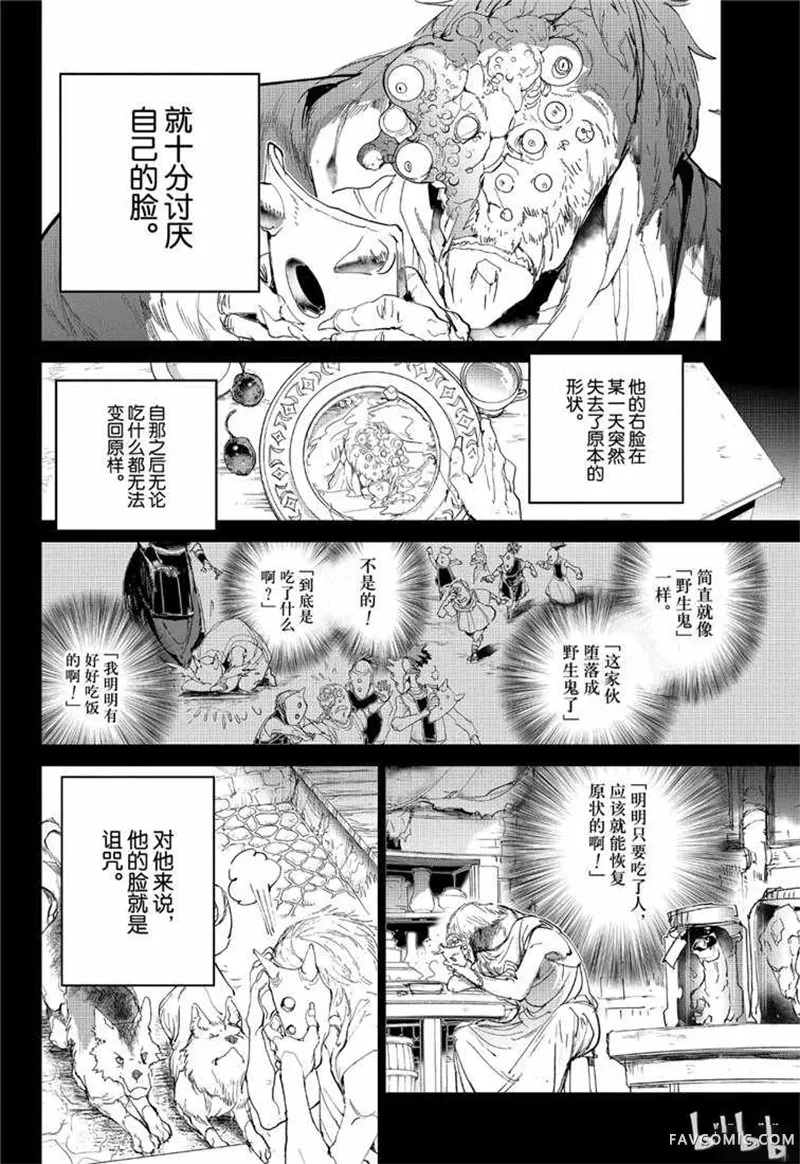 约定的梦幻岛第139話P3