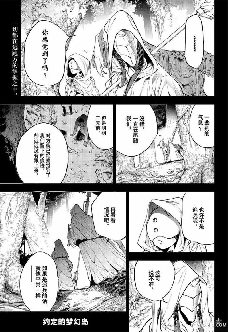 约定的梦幻岛第144話P1