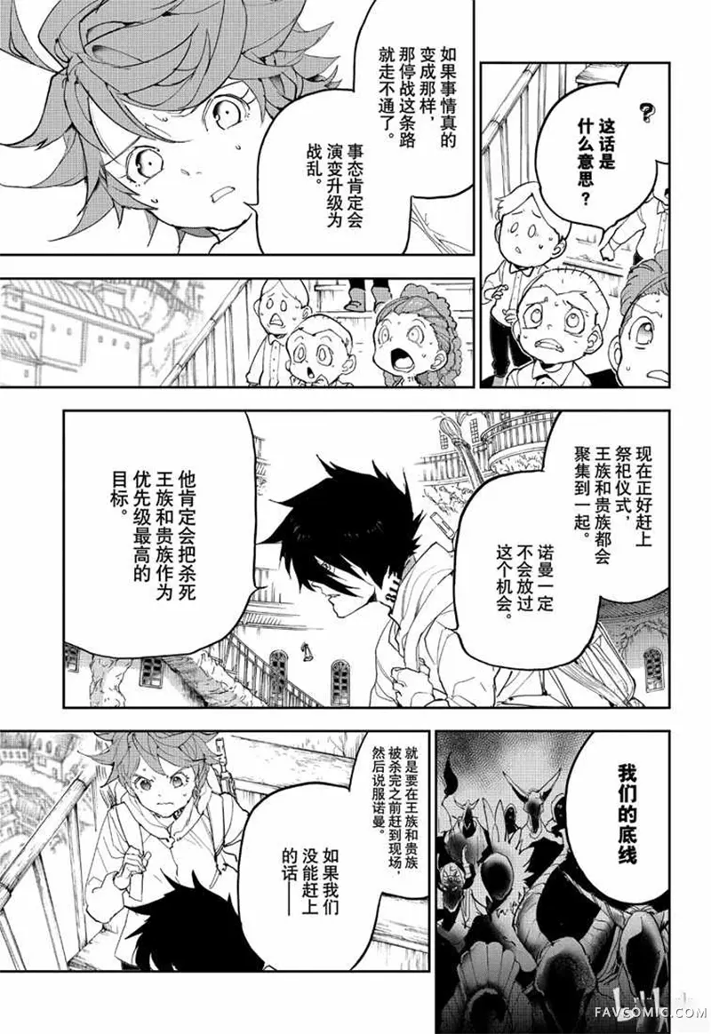 约定的梦幻岛第145話P3