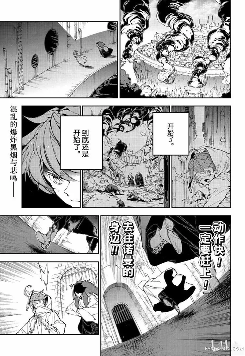 约定的梦幻岛第149話P1