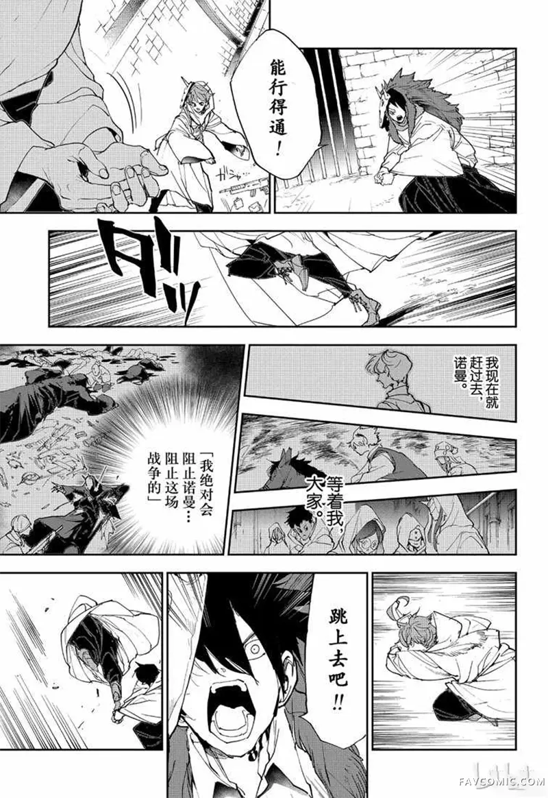 约定的梦幻岛第149話P3