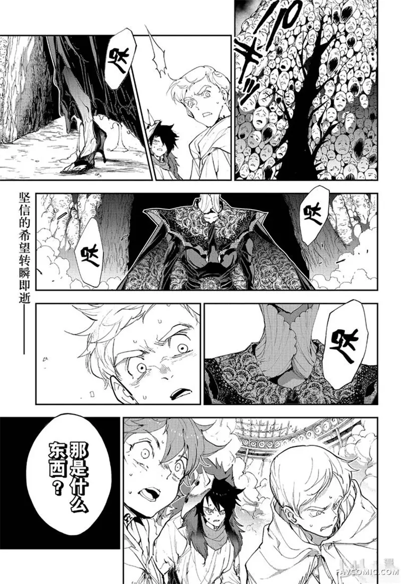 约定的梦幻岛第156話P1