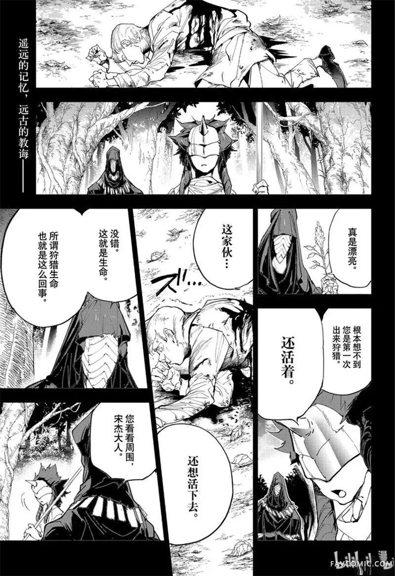 约定的梦幻岛第157話P1