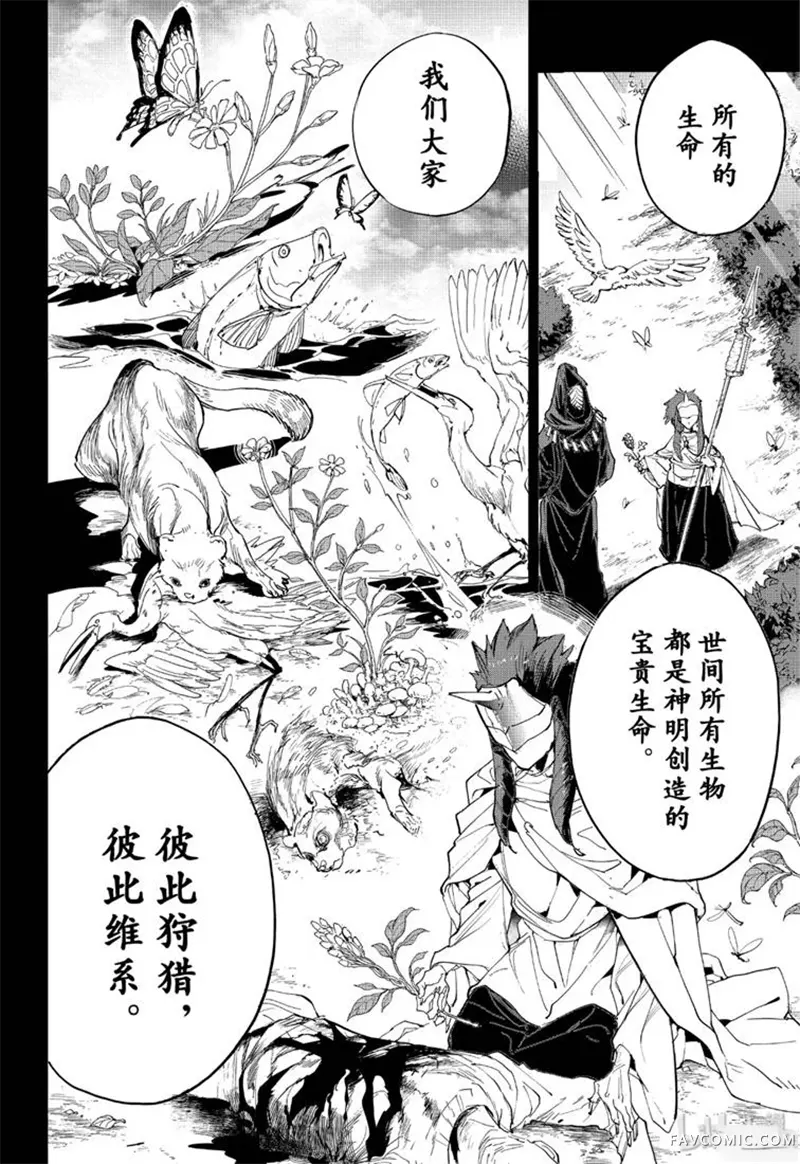 约定的梦幻岛第157話P2