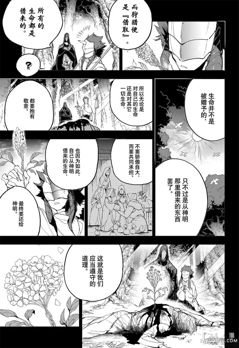 约定的梦幻岛第157話P3