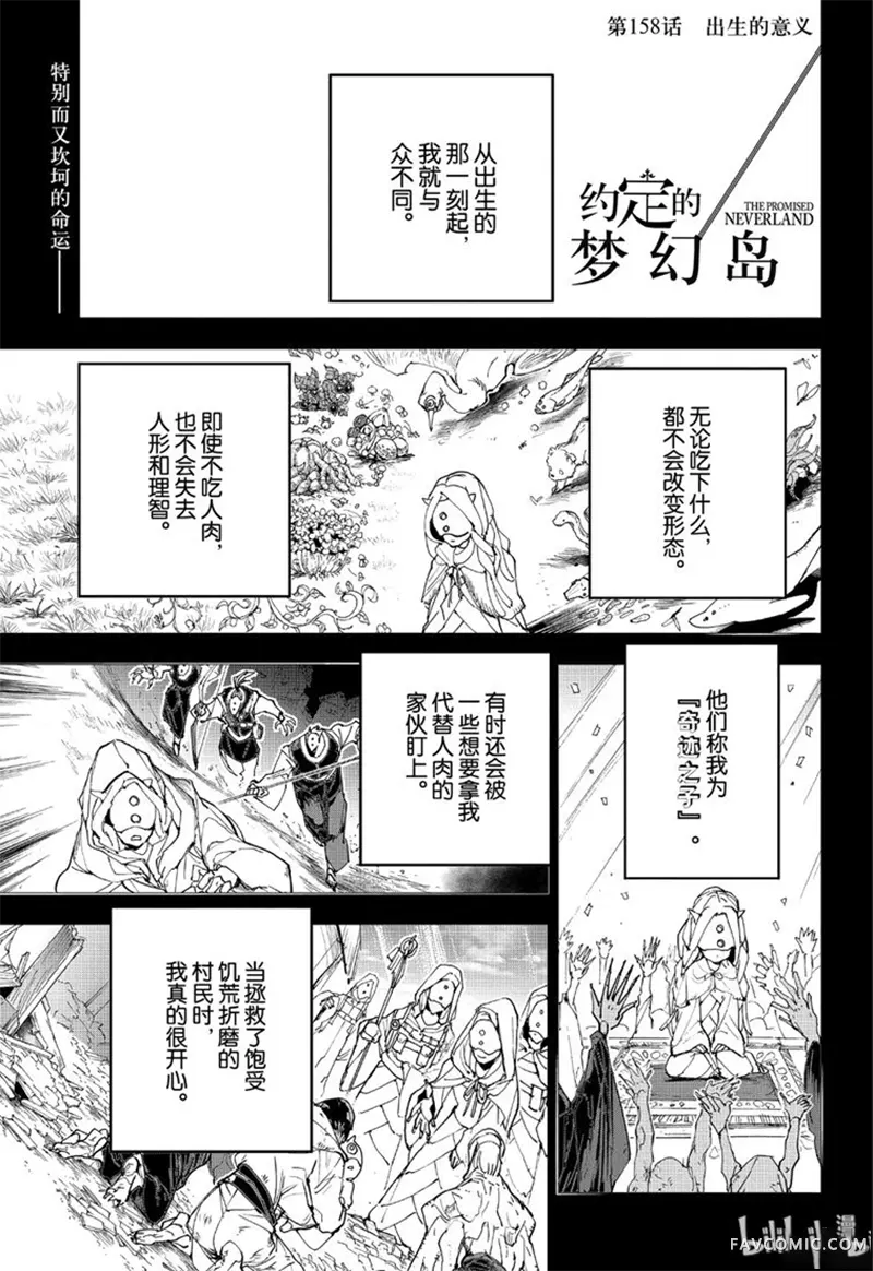 约定的梦幻岛第158話P1