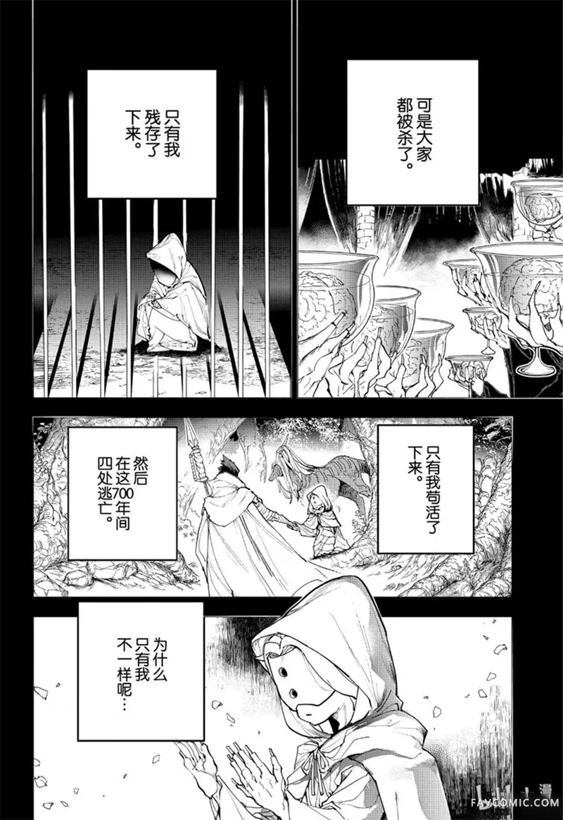 约定的梦幻岛第158話P2