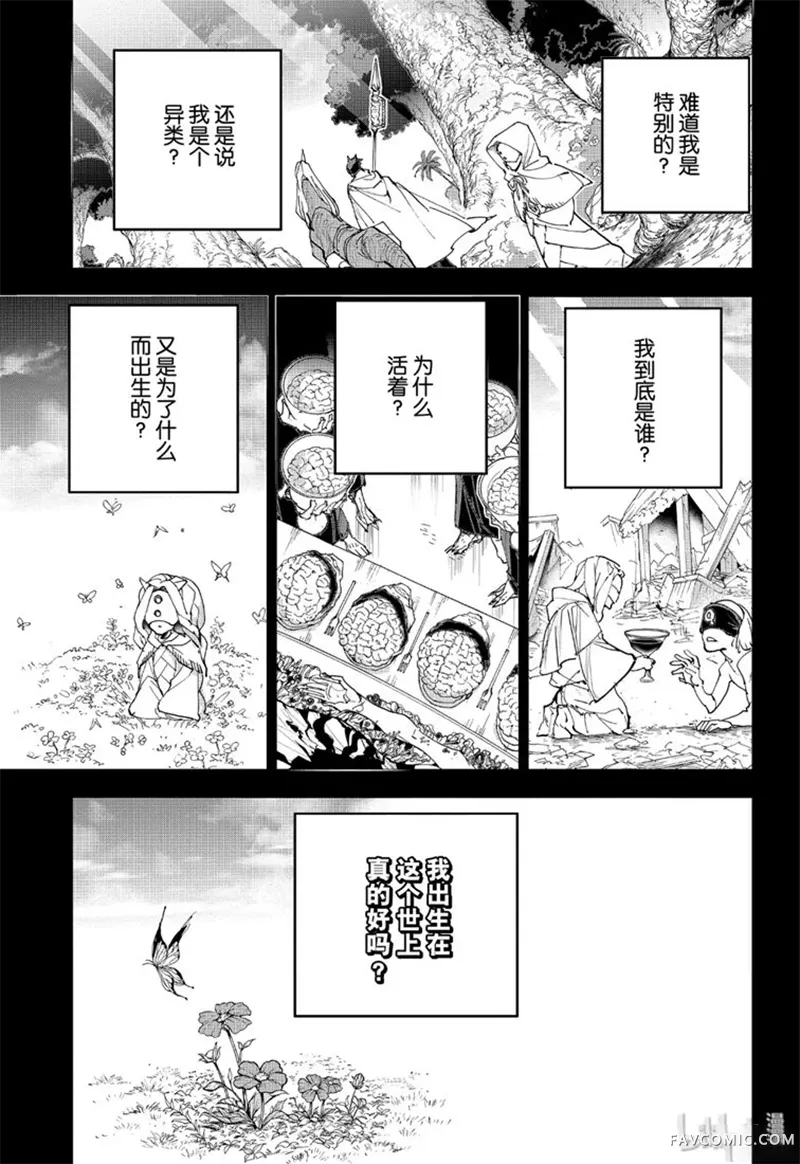 约定的梦幻岛第158話P3