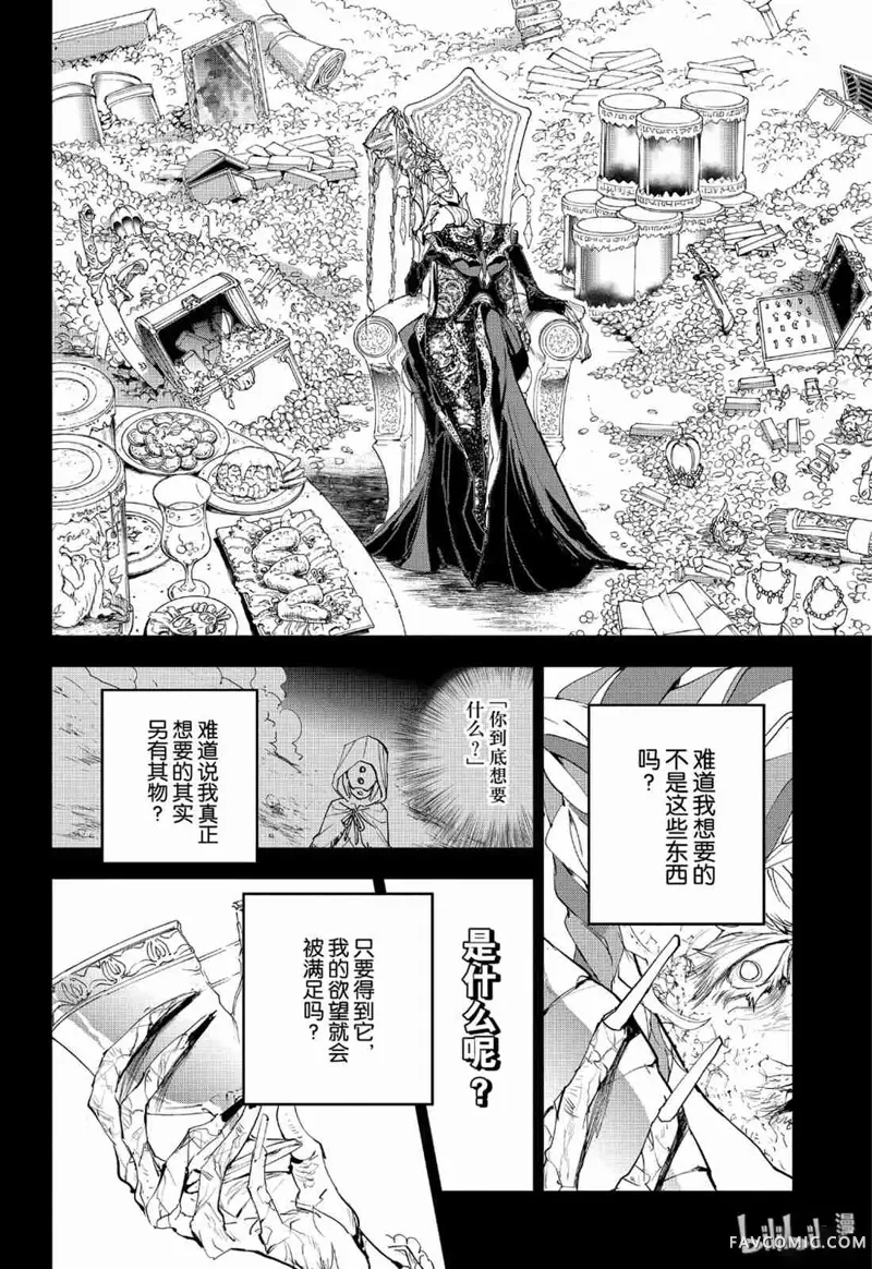 约定的梦幻岛第159話P3