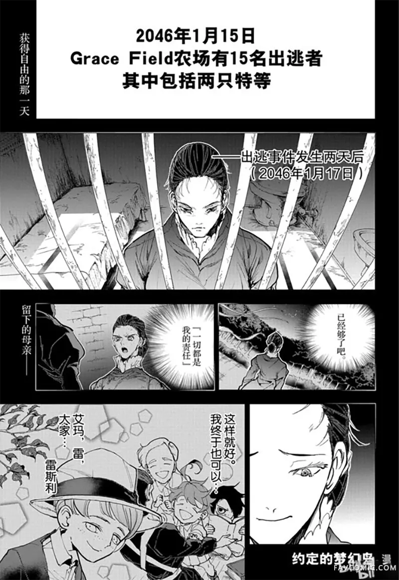 约定的梦幻岛第165話P1