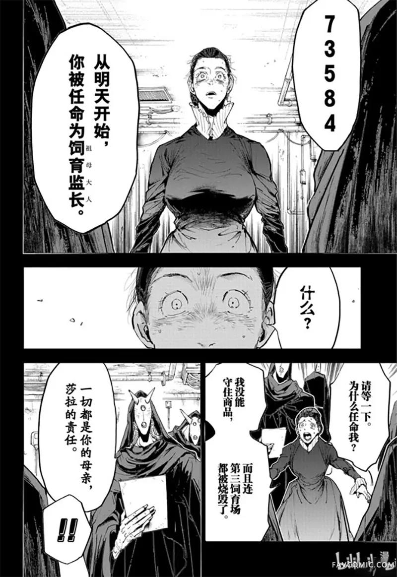 约定的梦幻岛第165話P2