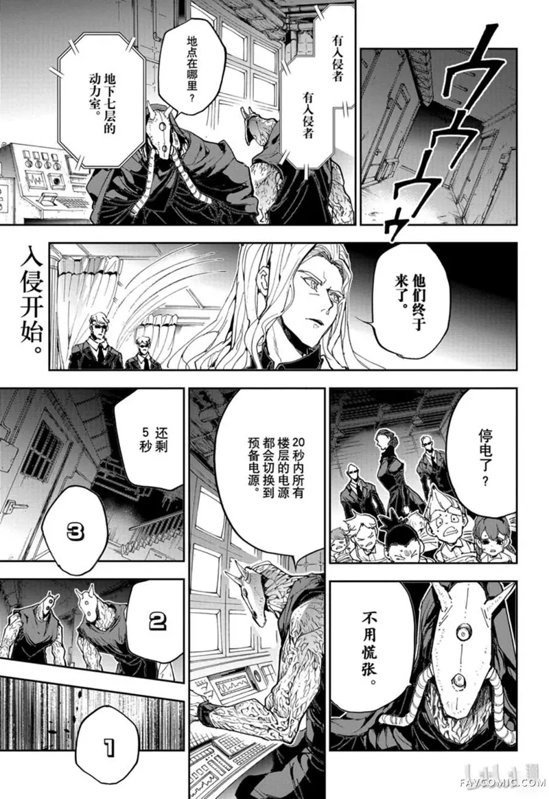 约定的梦幻岛第166話P1