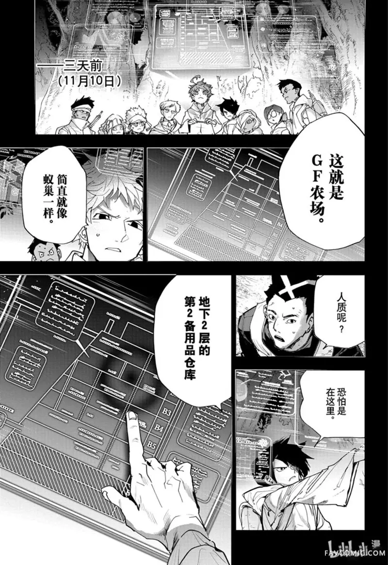 约定的梦幻岛第166話P3