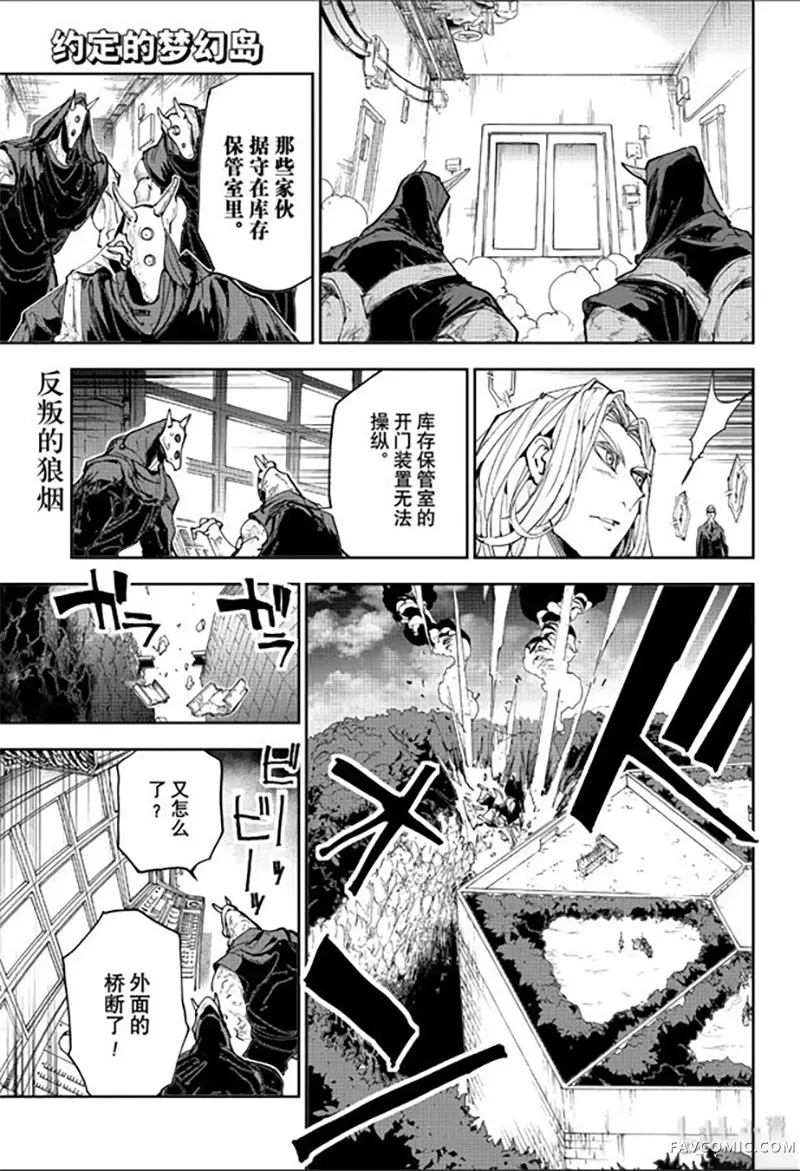 约定的梦幻岛第167話P1