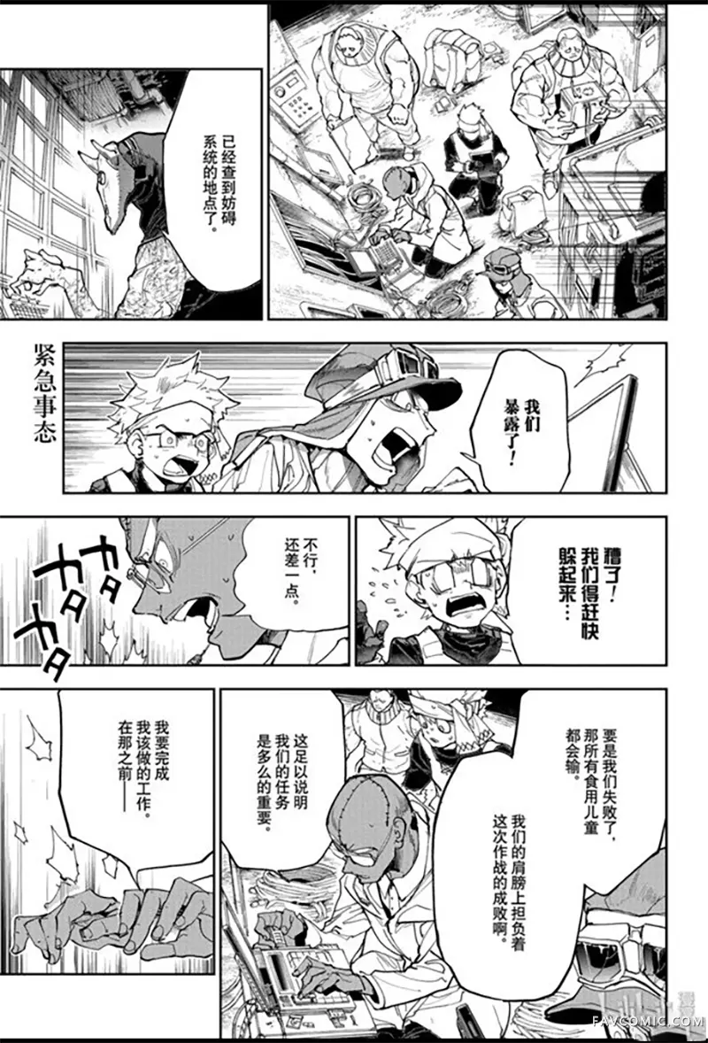 约定的梦幻岛第168話P1