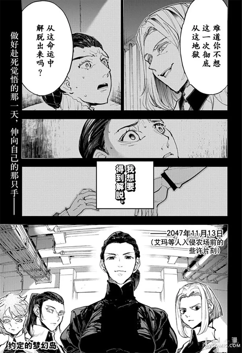 约定的梦幻岛第170話P1