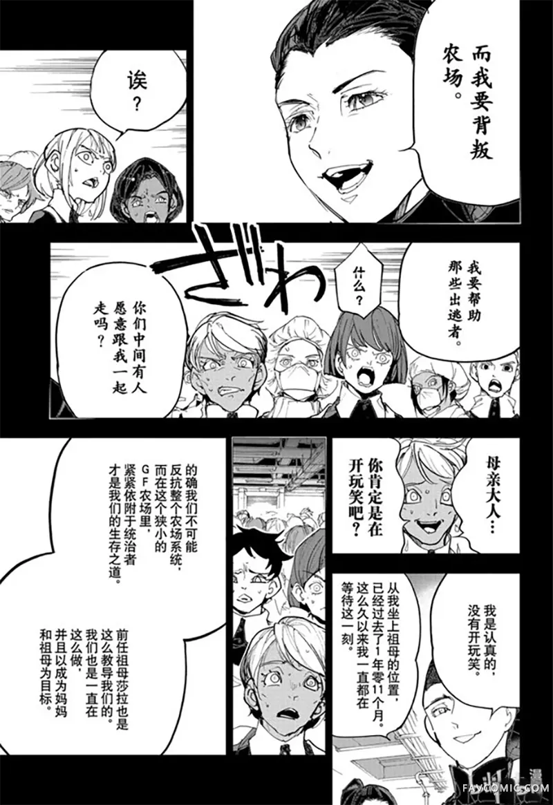 约定的梦幻岛第170話P3