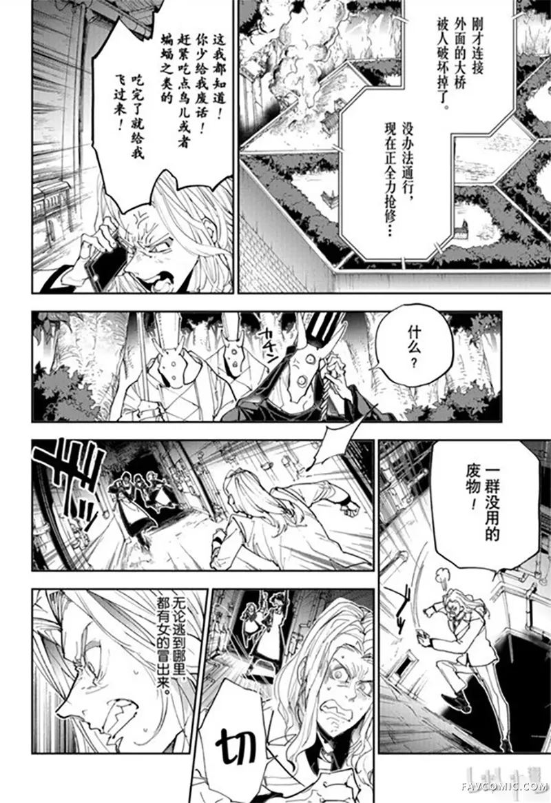 约定的梦幻岛第171話P2