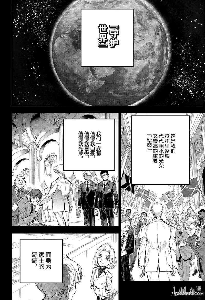 约定的梦幻岛第173話P2