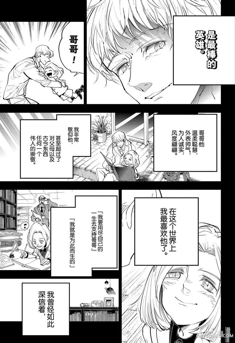 约定的梦幻岛第173話P3