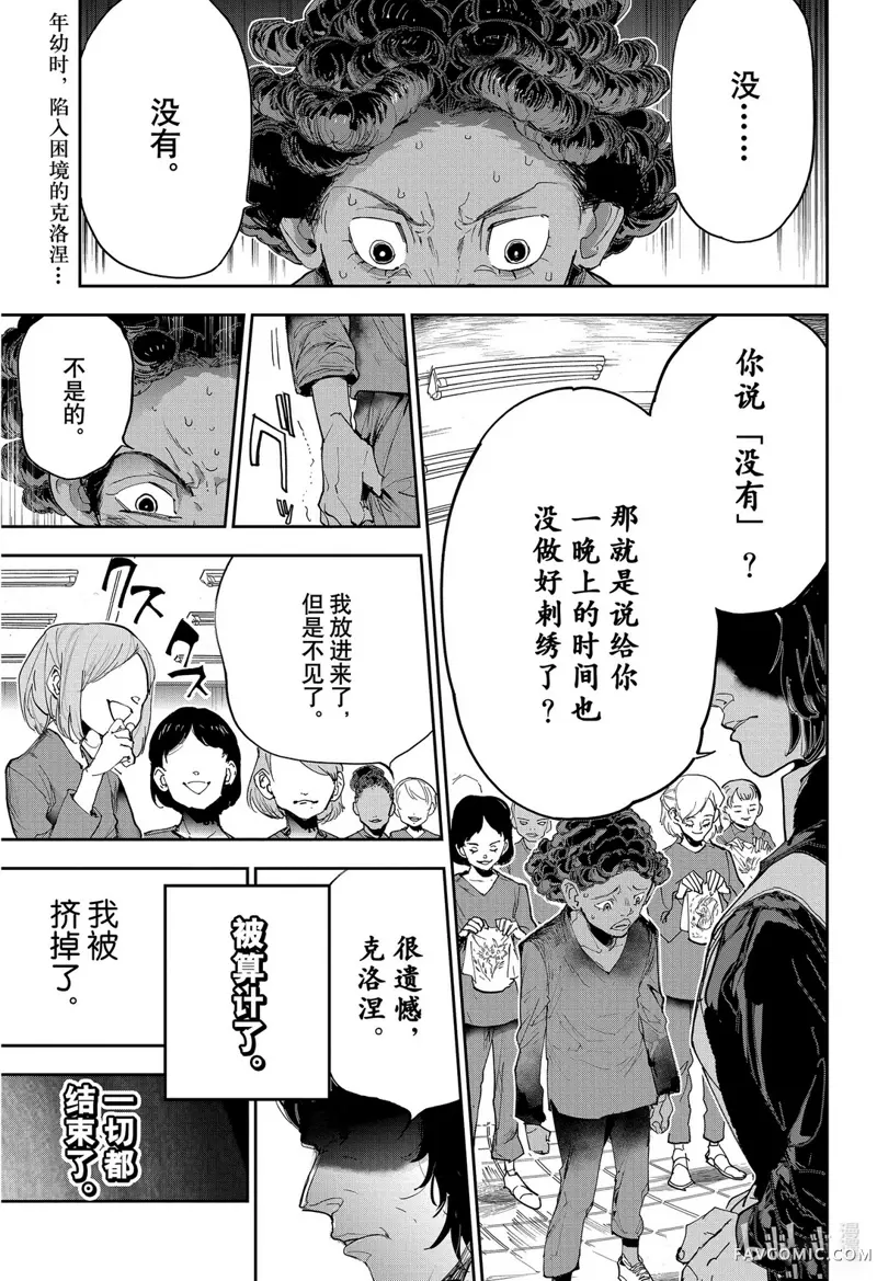 约定的梦幻岛第183話P2