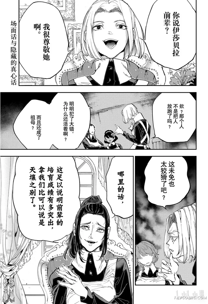 约定的梦幻岛第184話P2