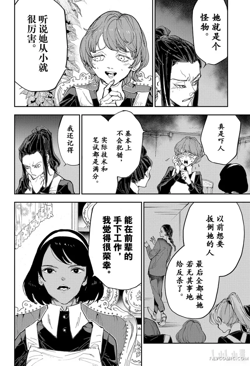 约定的梦幻岛第184話P3