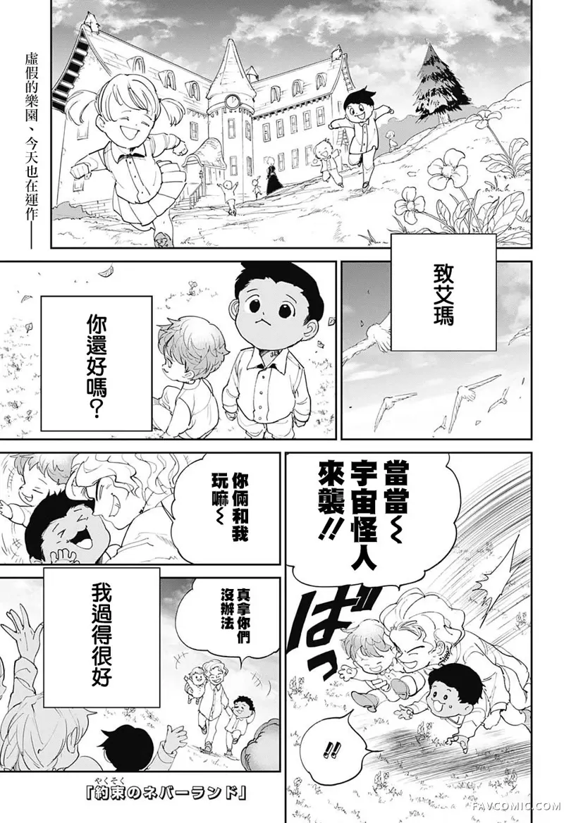 约定的梦幻岛第100话P1