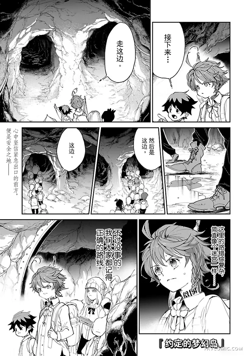 约定的梦幻岛第105話P1