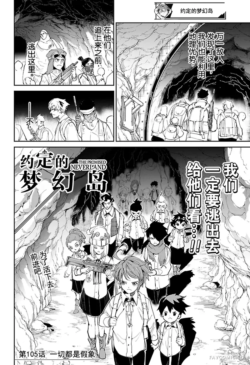 约定的梦幻岛第105話P2