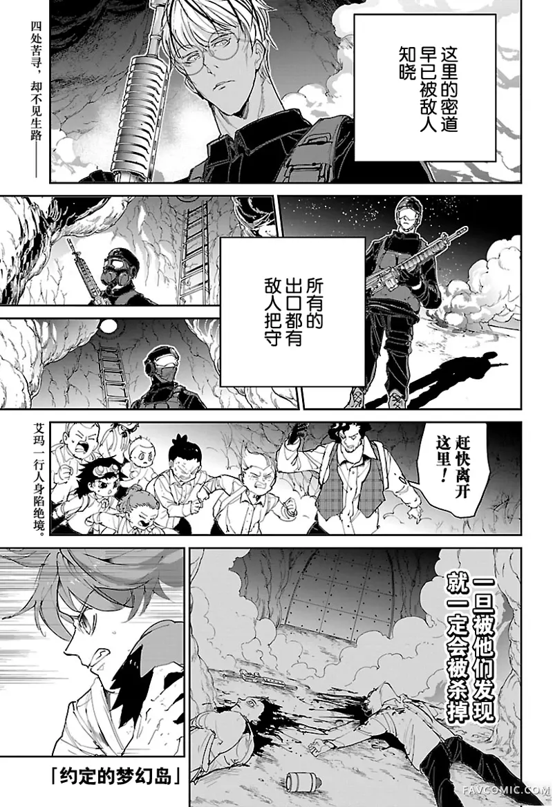 约定的梦幻岛第106話P1