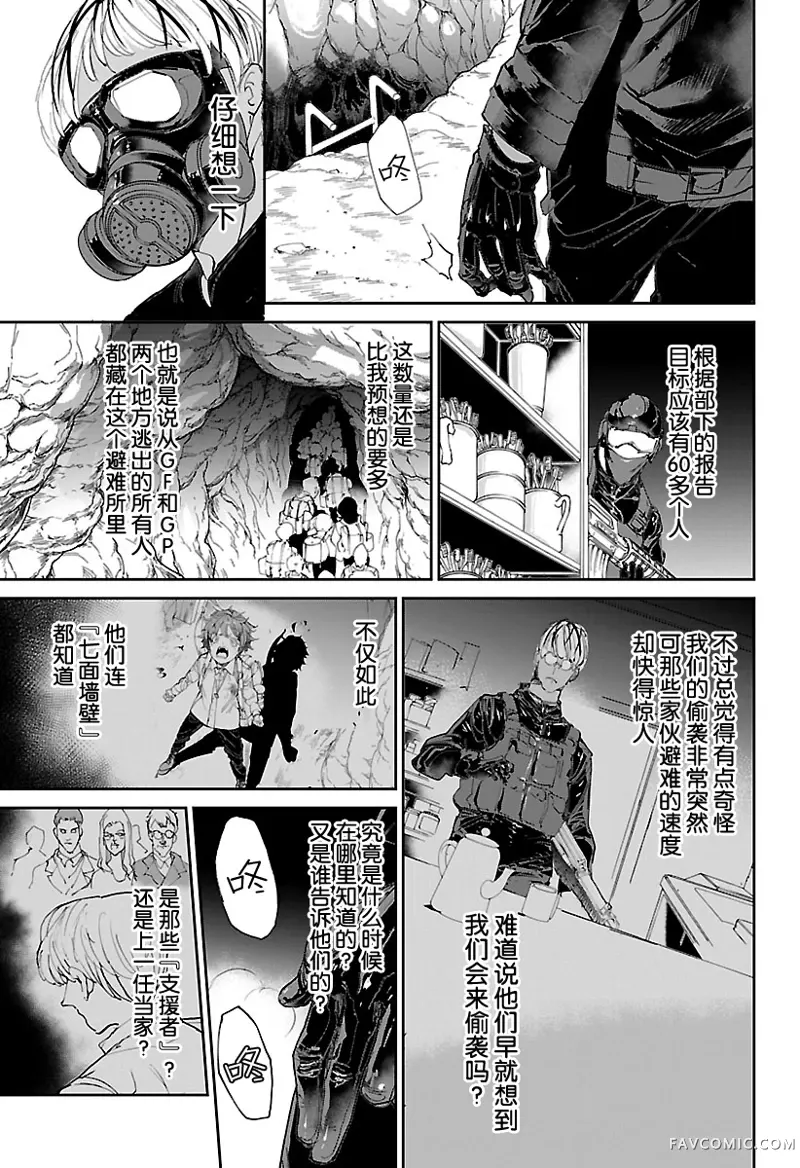 约定的梦幻岛第106話P3