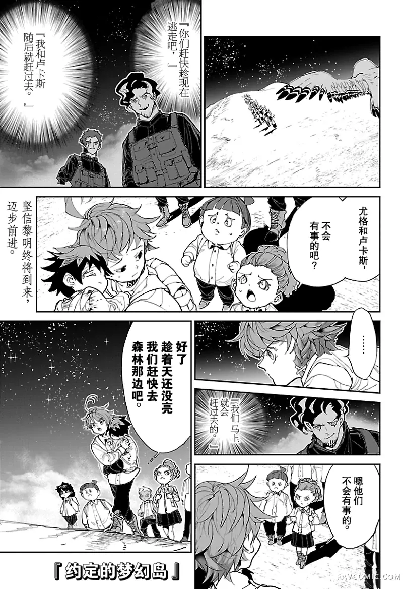 约定的梦幻岛第107話P1