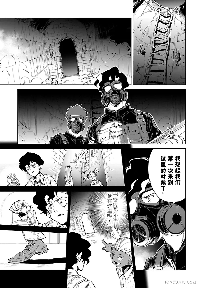 约定的梦幻岛第107話P3