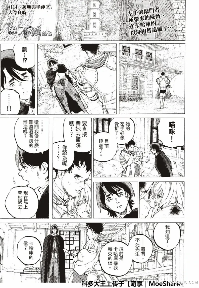 致不灭的你114.2話P3