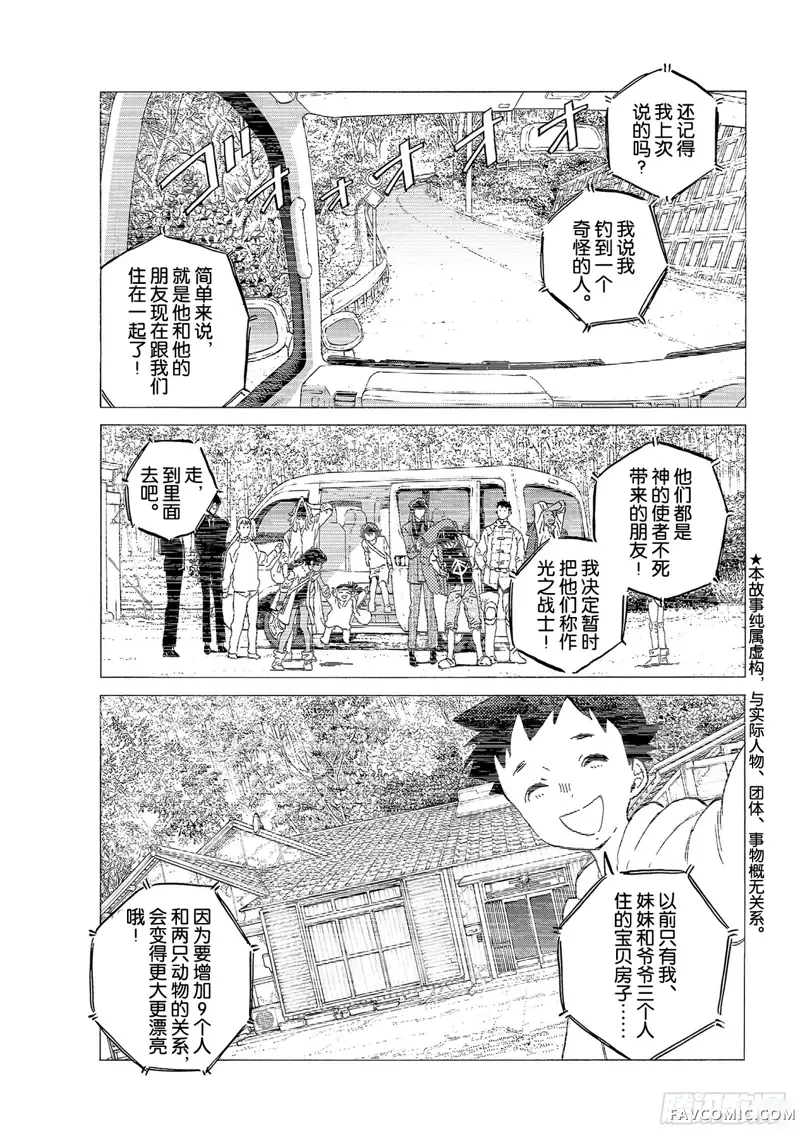 致不灭的你第122.1話P1