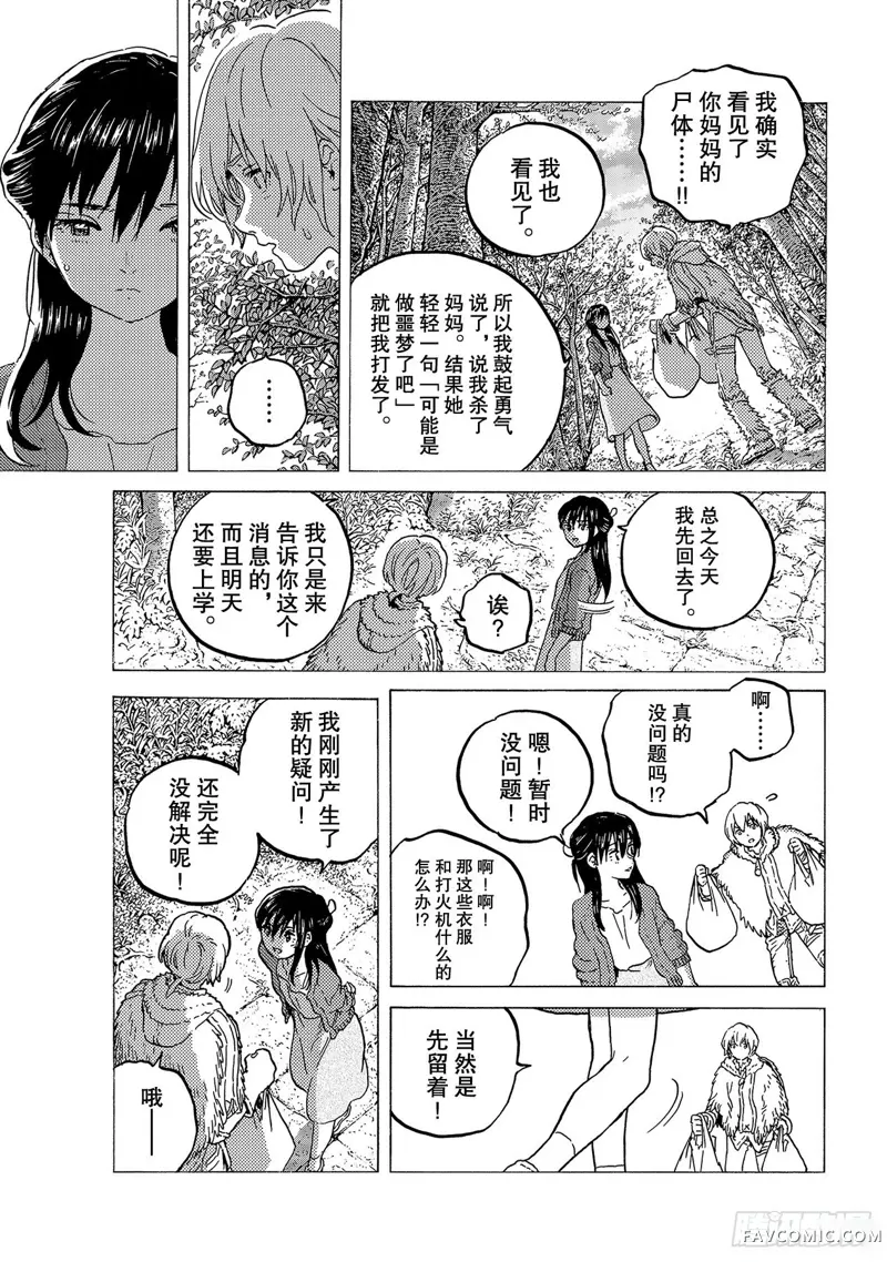 致不灭的你第127.1話P3