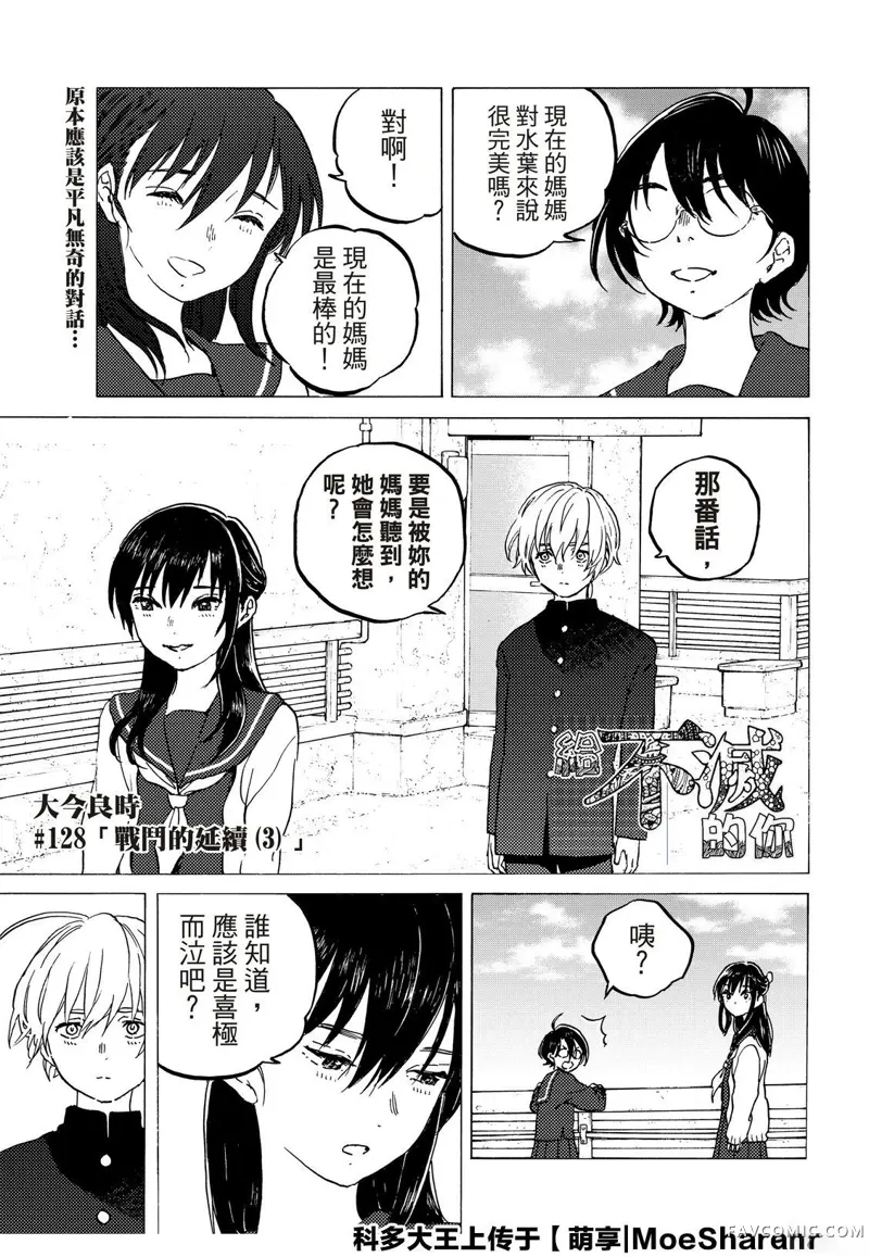 致不灭的你第128.3話P3