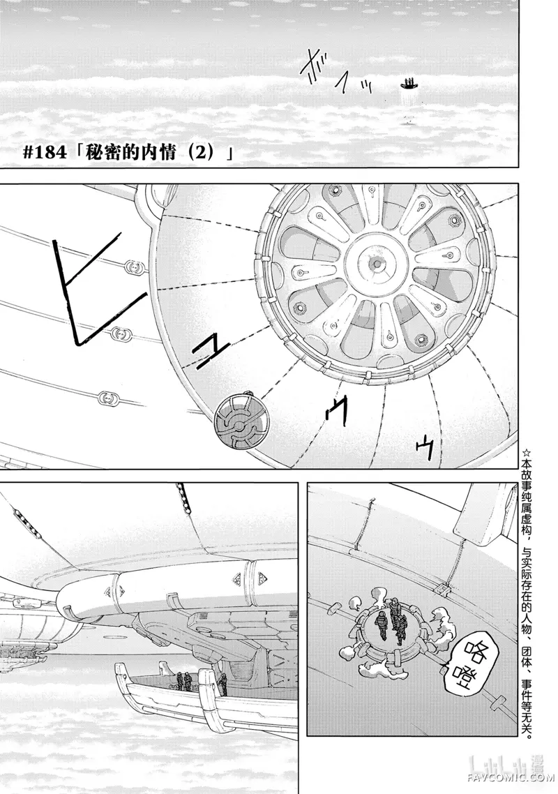 致不灭的你第184.2话P1